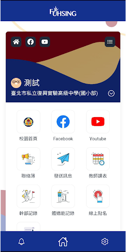 復興實中 Screen 2