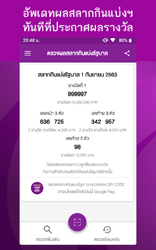 Android application ตรวจหวย QRCode screenshort
