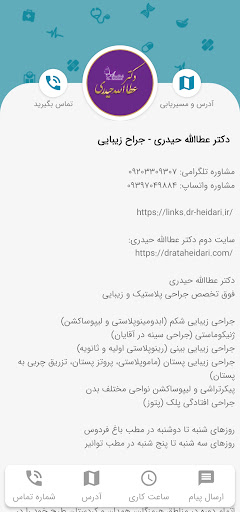 دکتر عطاالله حیدری Screen 2