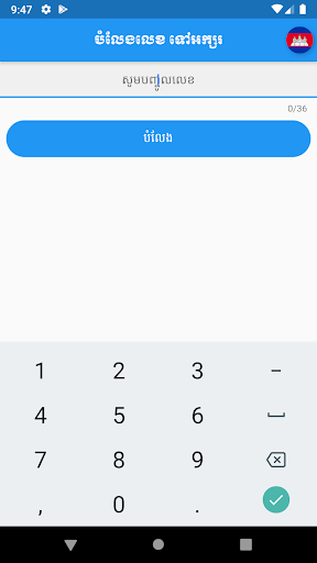 Android application Number to words screenshort