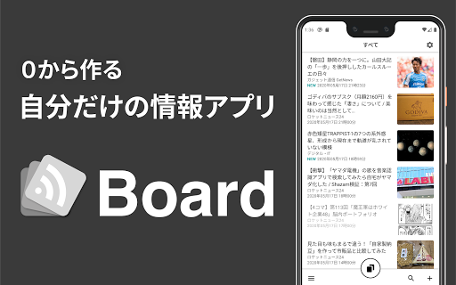 Android application Board - 使いやすいRSSリーダー screenshort