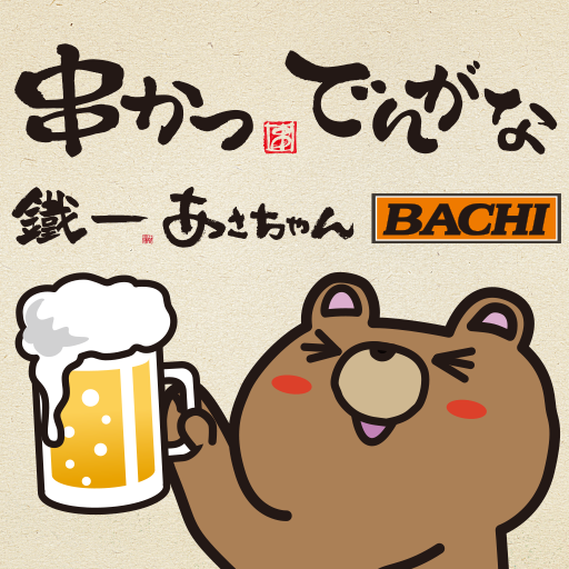 串かつでんがな公式アプリ logo