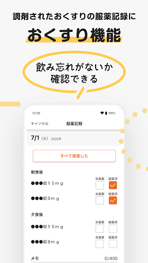 Welbyマイカルテ-血圧や血糖値の計測・振り返りと健康管理 Screenshot 4 - AppWisp.com