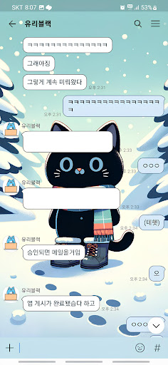 카카오톡테마(겨울 고양이) Screen 3