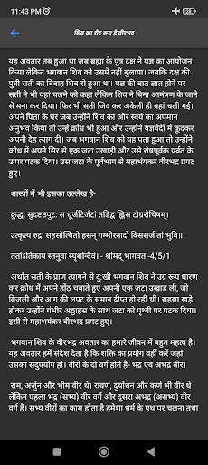 Pauranik Katha /पौराणिक कथाएं Screen 3
