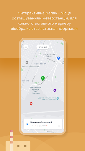 RWMS - Моніторинг метеостанцій Screen 2