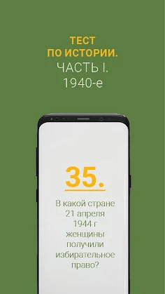 Тест по истории. Часть I. 1940 - Screenshot 3