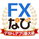 岡三オンラインFX ‐ 取引所FX（くりっく365）