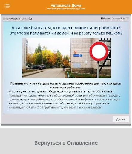 ПДД: все домашние задания для Screen 2