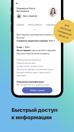 Добромед63 Screen 2