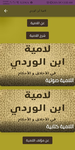 Android application لامية ابن الوردي صوتية وكتابية screenshort