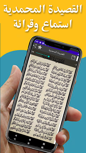 القصيدة المحمدية Screen 3