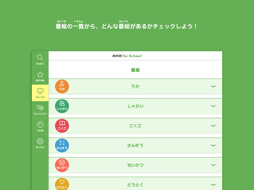 School nhk 年 3 for 理科