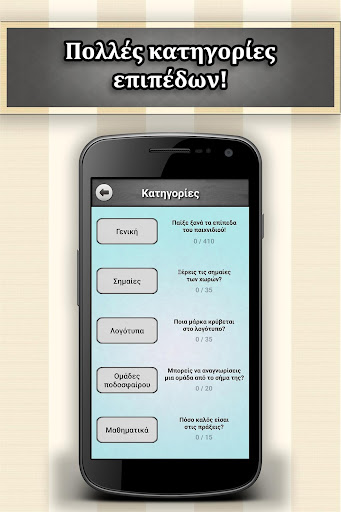 3 Λέξεις ΙΙ Screen 2