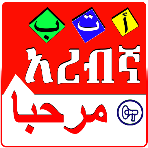 Learn Speaking Arabic Language logo