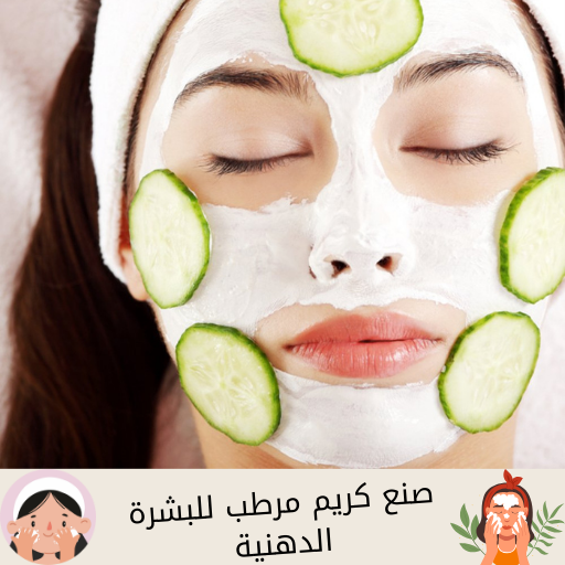 صنع كريم مرطب للبشرة الدهنية logo