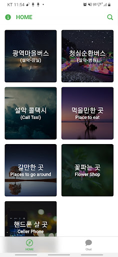 Android application 가평설악버스시간표 screenshort