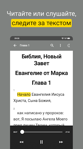 Android application Евангелие от Марка: Библия screenshort