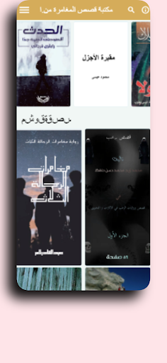 مكتبة قصص المغامرة من الواقع Screen 3