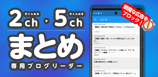Android application 2ch・5chまとめリーダー screenshort