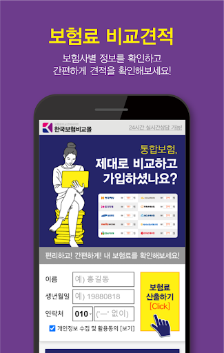 보험다모아 - 꼭필요한보험 정리, 리모델링, 컨설팅 Screen 2
