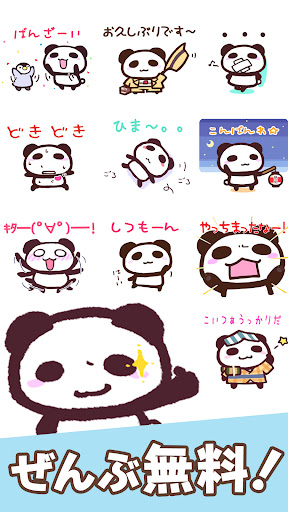 スタンプ・ぱぱんだ screenshot
