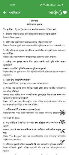 Class12 HS Assamese E-Notebook Screen 2