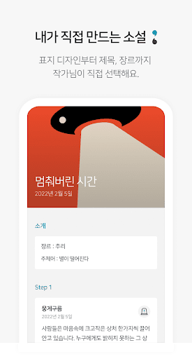 따옴; 손에 손잡고 릴레이 소설 쓰기 Screen 2