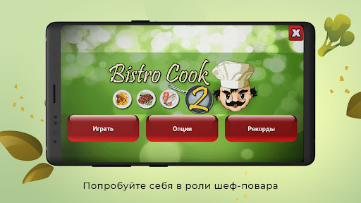 Android application Bistro Cook 2 App screenshort