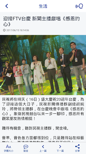 民視新聞 Screenshot 4 - AppWisp.com