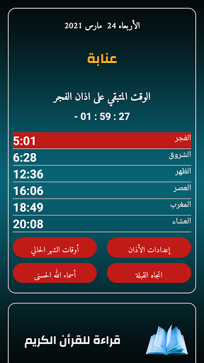 Android application أوقات الصلاة الجزائر بدون نت screenshort