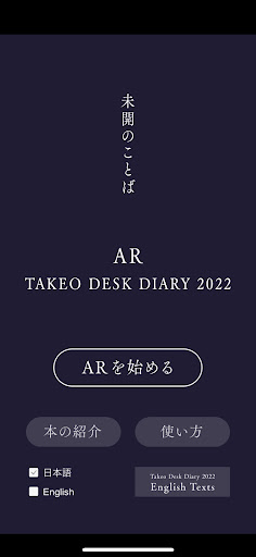 Android application 未開のことばAR screenshort