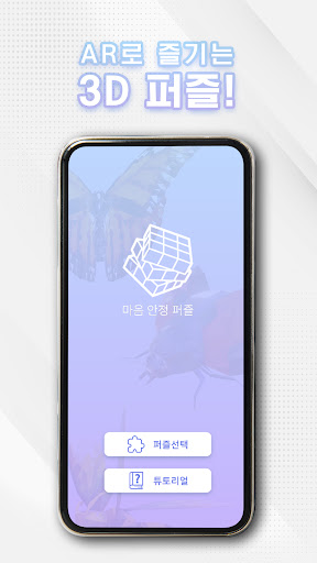 Android application 메디클럽 : 마음 안정 퍼즐 screenshort