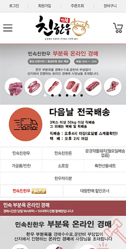 민속한우 축산물 도매쇼핑몰2 Screen 3