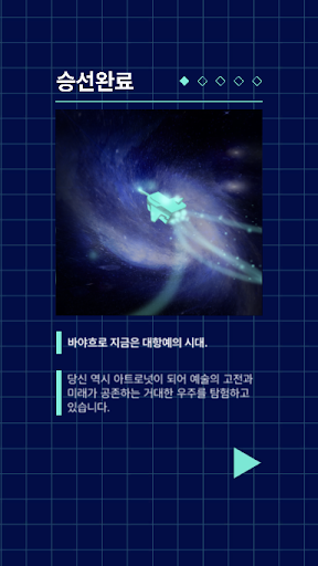 Artronaut Screen 2