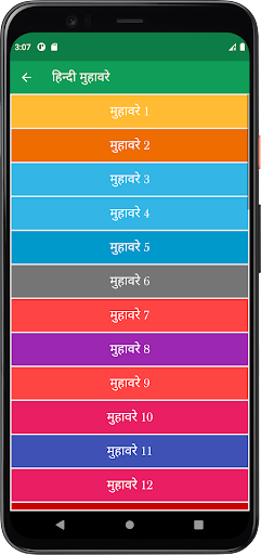 हिन्दी मुहावरे (Hindi Idioms) Screen 2