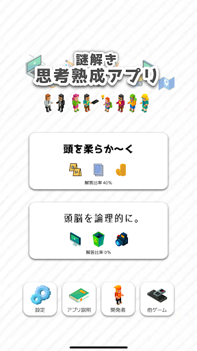 Android application 【謎解き】思考熟成アプリ screenshort