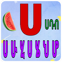 Lijoch Amharic Kids - learn Amharic alphabet