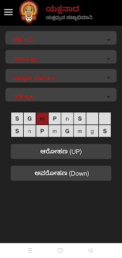 YakshaNaada Shruthi Box Screen 3