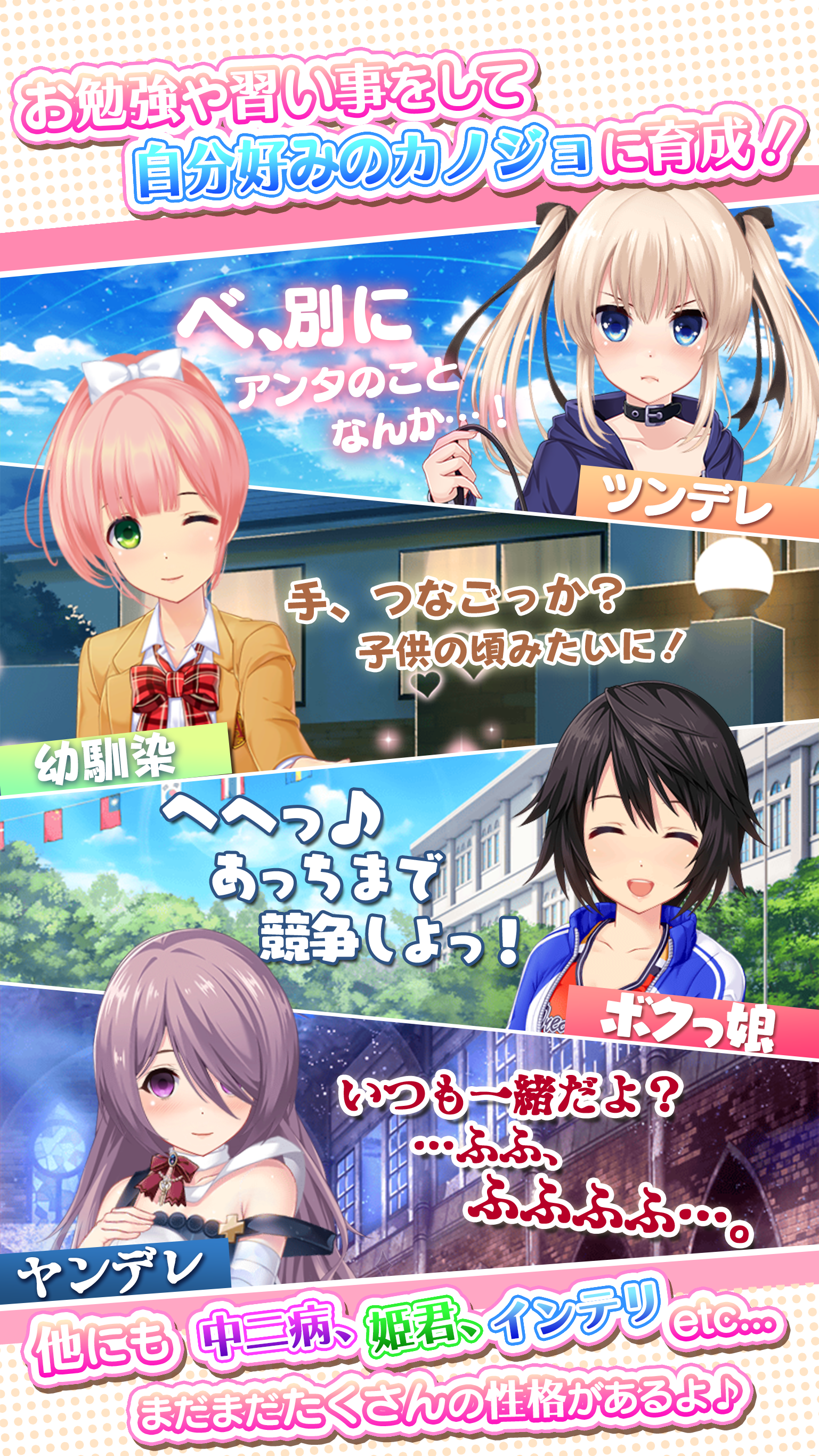 Android application 虹色カノジョ２d screenshort