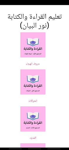 Arabic - Reading and Grammar Screen 2