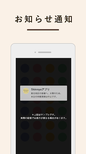 Shinnyoアプリ Screenshot 3 - AppWisp.com