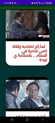 عادل امام مقاطع العراف بدون نت Screen 2