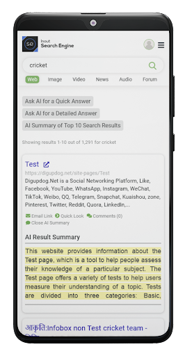 Android application Inout Search Engine AI Edition screenshort