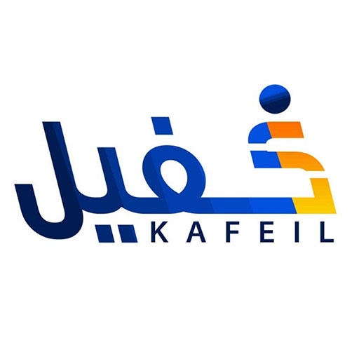 كفيل logo