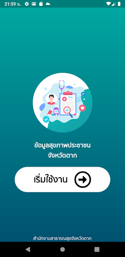 Android application สุขภาพประชาชนตาก screenshort