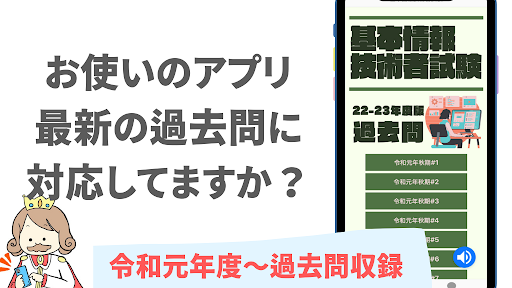 Android application 基本情報技術者試験　2022年版 午前　過去問　解説付 screenshort