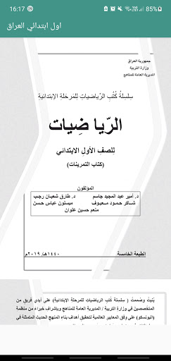 كتب اول ابتدائي للعراق بدون نت Screen 3