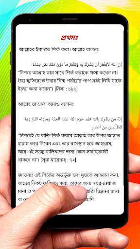 ১০টি ইসলাম ধ্বংসকারী বিষয় বই Screen 3