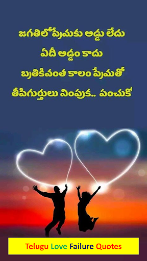 Android application Love Failure Telugu Quotes screenshort
